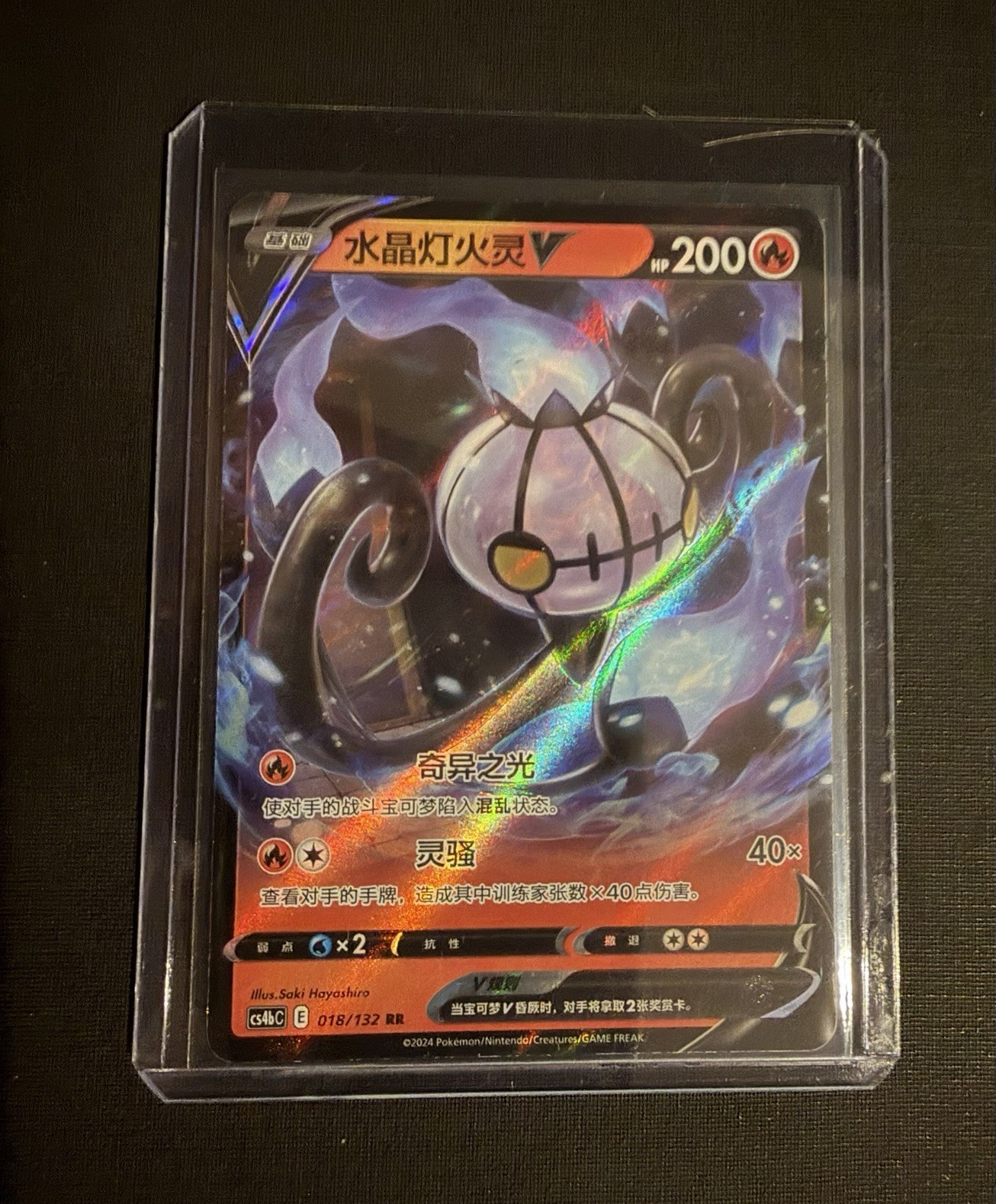 Pokemon TCG Chandelure V 018/132 cS4bC RR Holo HP 200 2024 (CN)