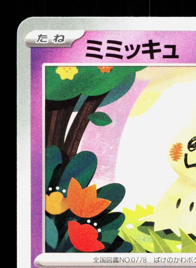 Mimikyu 006/021 Mega Diancie EX Deck NM Japanese Pokemon Card TCG
