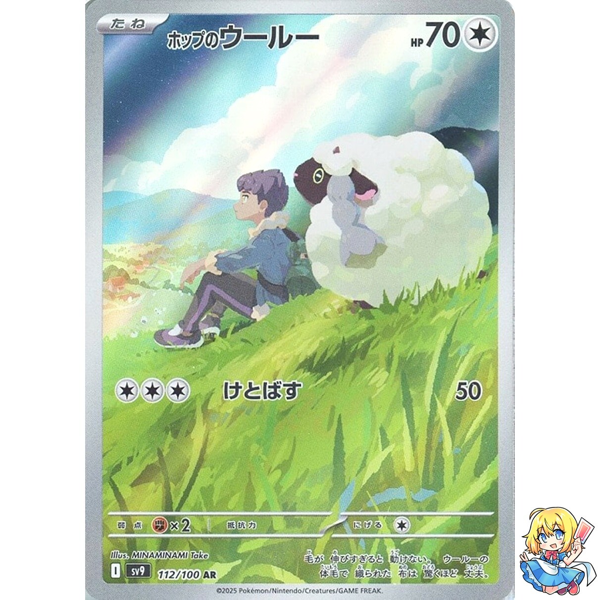 Hop’s Wooloo AR 112/100 Battle Partners SV9 Pokemon Card Japanese