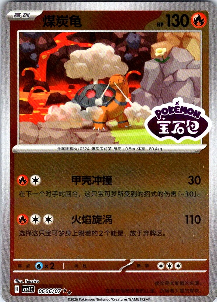 Torkoal CBB4C 0606/07 Chinese gem pack Vol. 4 stamped NM