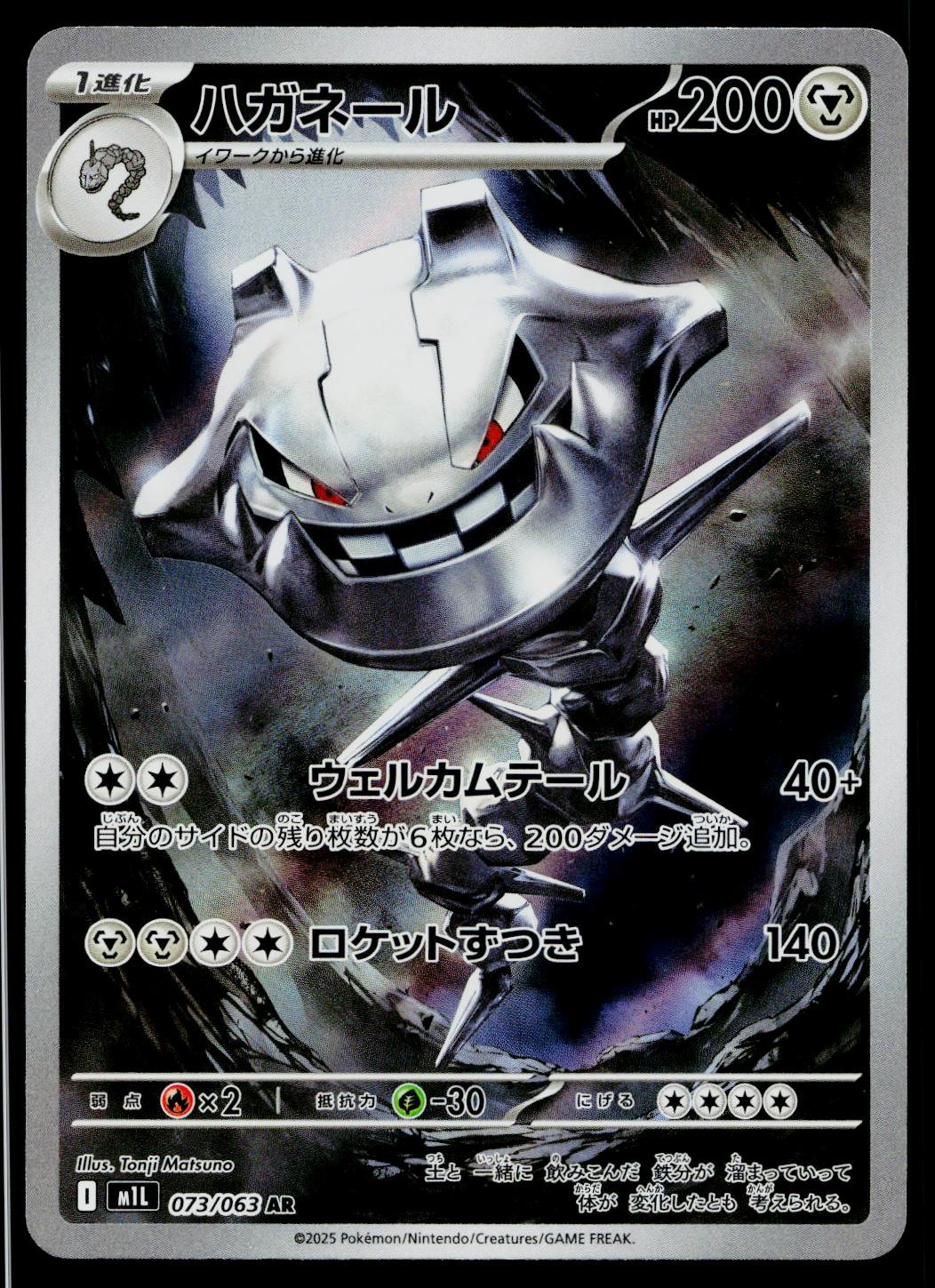 Steelix 073/063 Art Rare Mega Brave Pokemon Japanese Near Mint