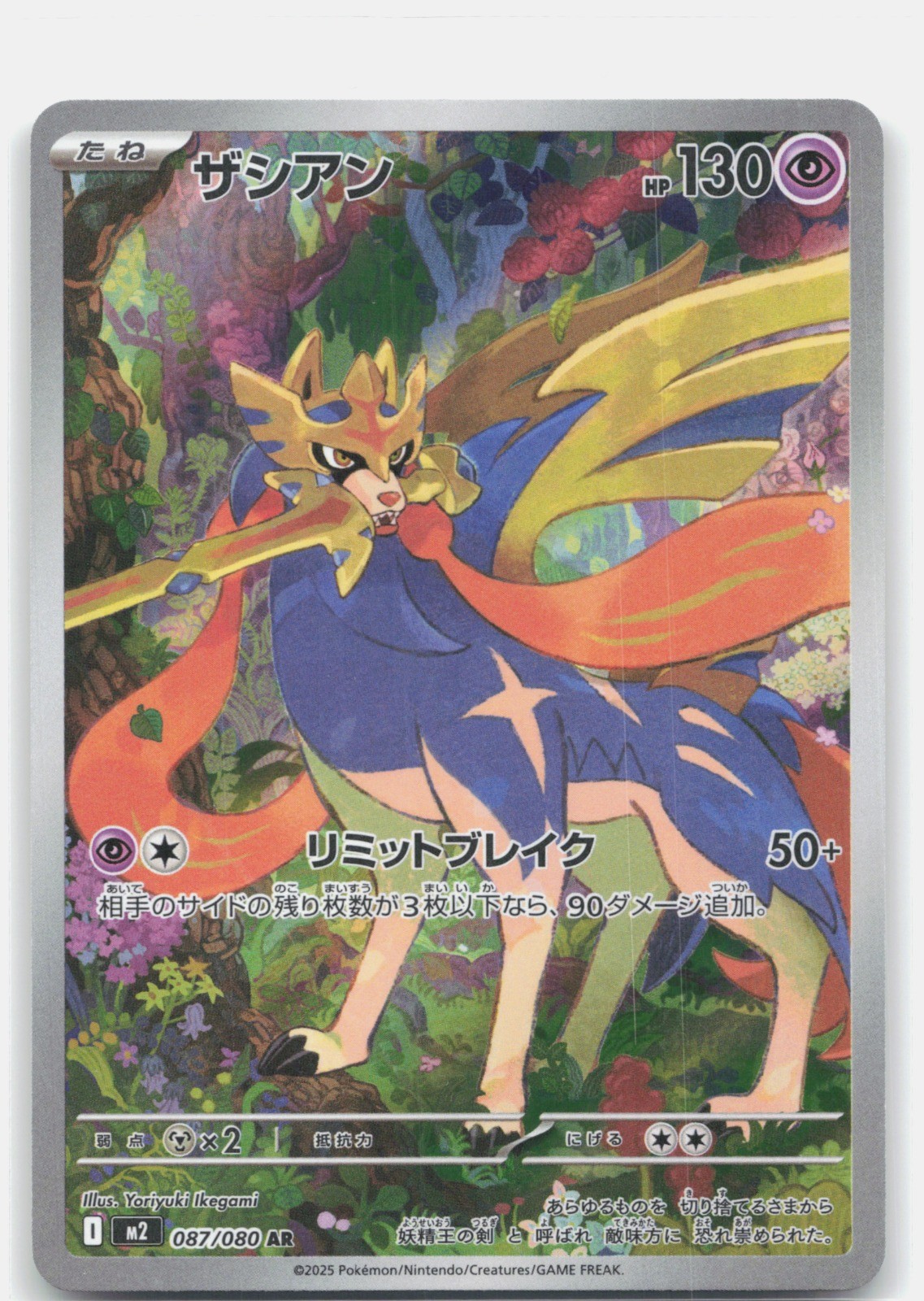 Zacian Holo Art Rare M2: Inferno X 087/080