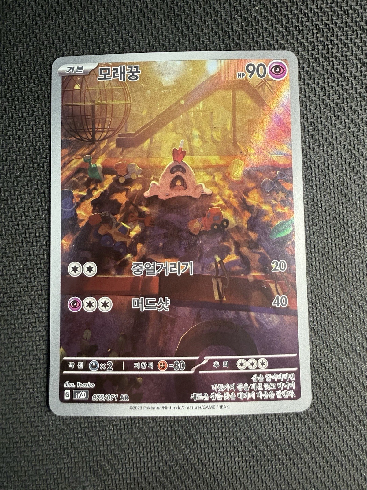 Sandygast 075/071 AR | Pokemon SV2D Korean Language [US SELLER]